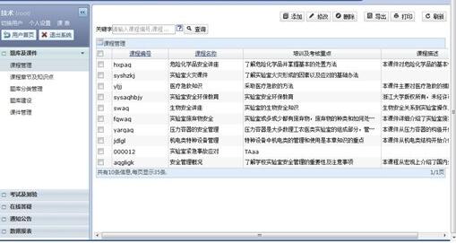 統計培訓系統軟件開發