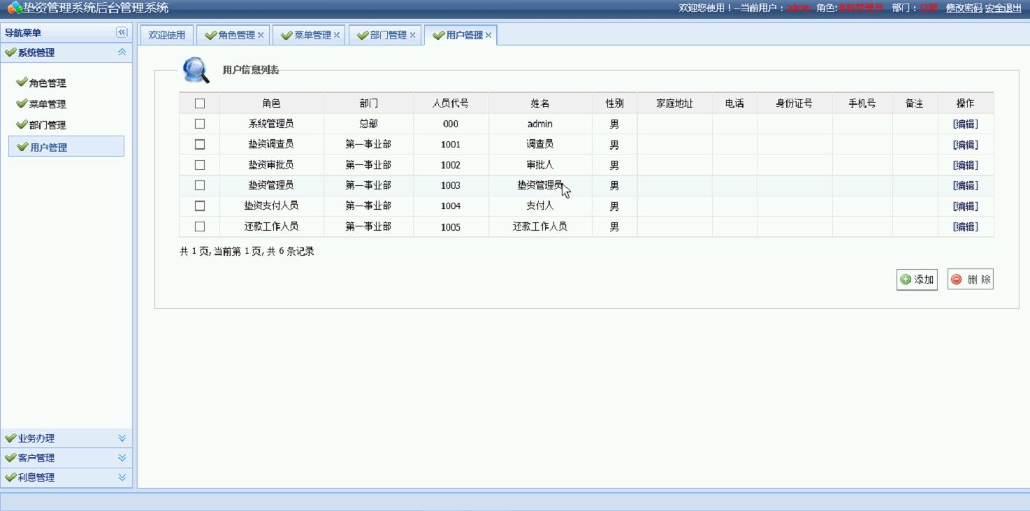 企業墊資管理系統-華盛恒輝北京軟件開發公司